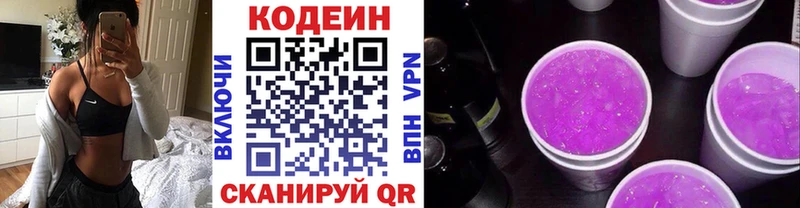 где можно купить наркотик  Вышний Волочёк  Кодеин напиток Lean (лин) 